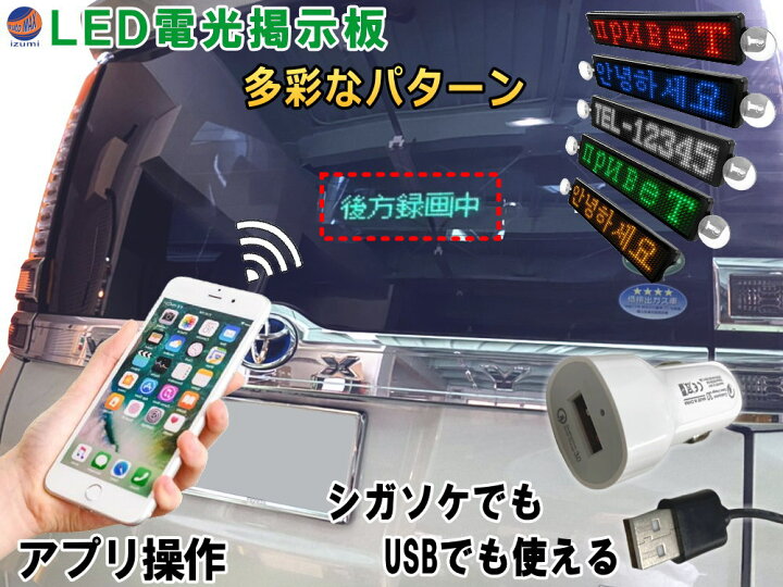 LED電光掲示板 令和3年購入