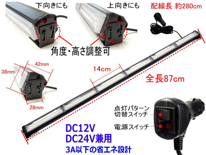 楽天市場】COB回転灯 【ポイント10倍】87cm 12V 24V兼用 省エネ3A LED 