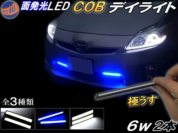楽天市場】COBデイライト 超薄型3ミリ厚 2本Set 青 幅13mm×173mm 白 幅 