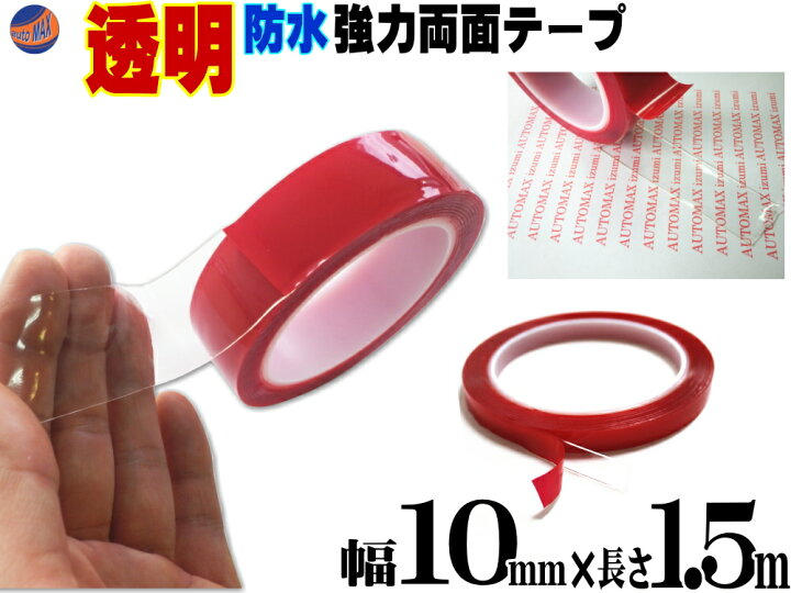 楽天市場 透明 両面テープ 10mm 1 5m メール便 送料無料 幅1cm 長さ150cm 超強力 クリアタイプ 厚手1mm 防水仕様 外装 内装 自動車パーツ ガラス 等に スコッチ 3m社 スリーエム社 製と同等の粘着力 多用途 アクリルフォームテープ 曲面対応 Diy 高透明 車用 バイク