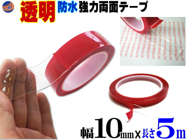 楽天市場 透明 両面テープ 10mm 5m メール便 送料無料 幅1cm 長さ500cm 超強力 クリアタイプ 厚手1mm 防水仕様 外装 内装 自動車パーツ ガラス 等に スコッチ 3m社 スリーエム社 製と同等の粘着力 多用途 アクリルフォームテープ 曲面対応 Diy 高透明 車用 バイク用