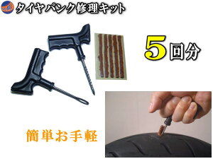 タイヤ パンク修理 剤の人気商品 通販 価格比較 価格 Com