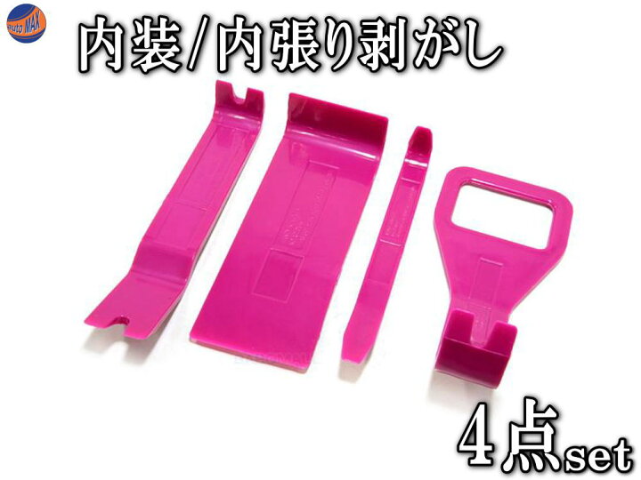 楽天市場 リムーバー 4点セット 内張りはずし 内装はがし ハンディリムーバーセット 内張りはがし 内装はずし 内張り剥がし 内張り外し 内装剥がし 内装外し 車の オーディオ インパネ脱着 張替えに 使い方 外し方 簡単 工具 ツール ドア パネル Automax Izumi