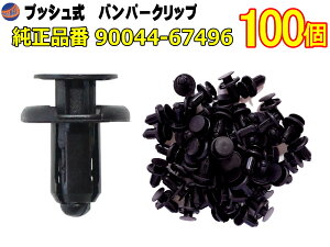 op[Nbv 100 (F) y[ z 1001Zbg iԁ@g^ _Cnc 90044-67496 vbVxbg  gNbv
