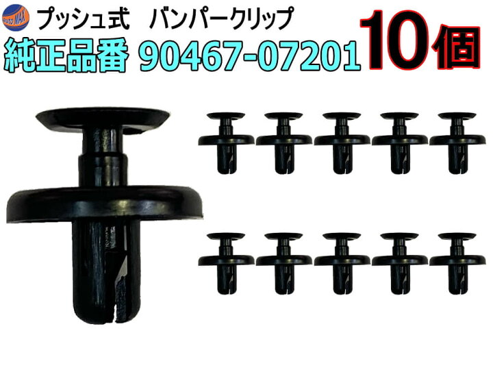正規品スーパーSALE×店内全品キャンペーン トヨタ レクサス バンパークリップ 純正互換品 52161-16010 millenniumkosovo.org