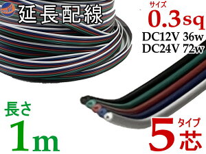 z 5c 1m y|Cg10{z100cm ؂蔄 dz 0.3sq DC12V DC24V 3A܂őΉ 22AWG 0.3XPA      s ؔ sR[h tbgP[u 5 5{ 5 H  z 