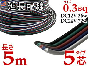 z 5c 5m y|Cg10{z500cm ؂蔄 dz 0.3sq DC12V DC24V 3A܂őΉ 22AWG 0.3XPA      s ؔ sR[h tbgP[u 5 5{ 5 H  z 