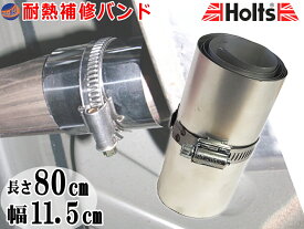 楽天市場 マフラー用ステンレスバンドの通販