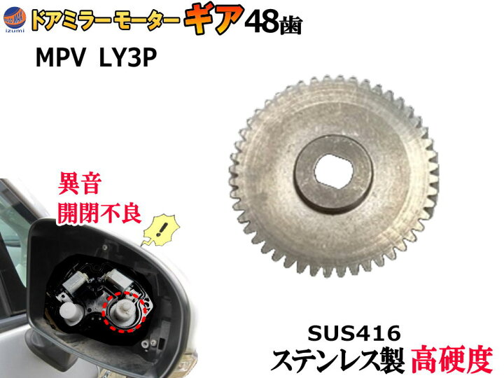 ▽^)/二日間限定価格！！美品☆MAZDA ・ MPV ・LY3 ☆前期型ドアミラー 
