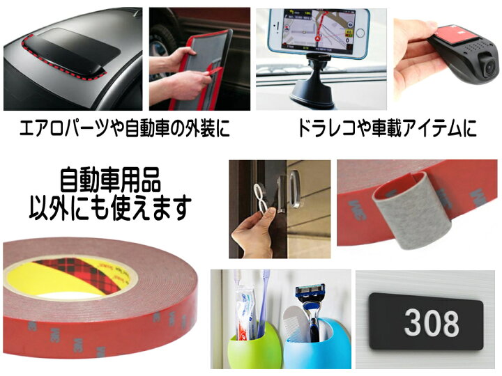 楽天市場 長さ33m 3m両面テープ メール便 送料無料 幅12mm 3m社 両面テープ スリーエム Scotch スコッチ 幅12ミリ 1 2cm 長さ330cm 厚み1mm 防水 厚手タイプ 自動車 車の内装 外装 車内 エアロ カスタム バイク 粘着テープ 曲面 ザラザラ面 多用途 超強力 接着力