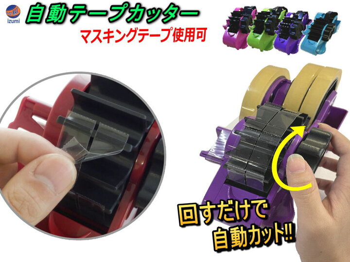 楽天市場】自動テープカッター 【商品一覧】ハンドルを回すだけで勝手 