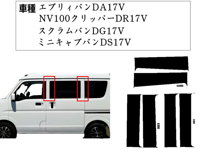 楽天市場】ピラーステッカー (17系) 【商品一覧】 車種専用 カット済み 