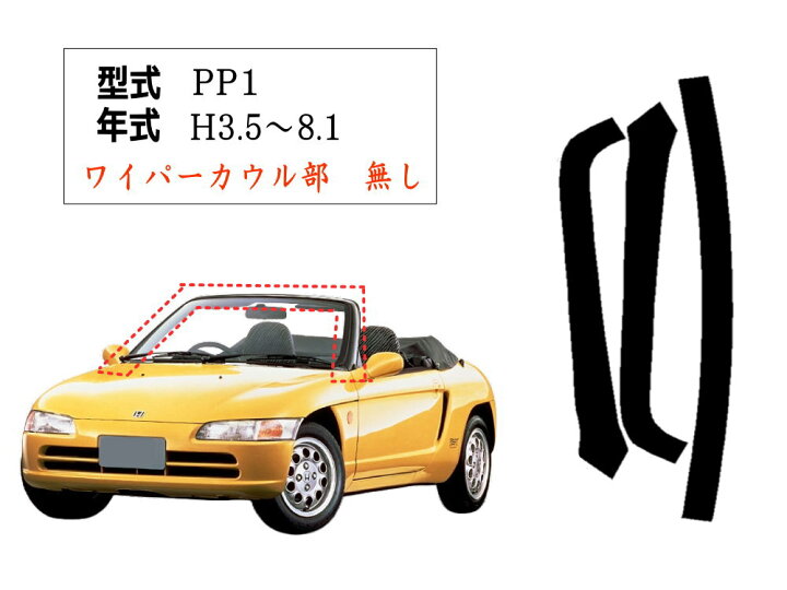 楽天市場】ピラーステッカー (ビート ワイパー無) 【商品一覧】 車種 