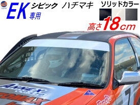 EK系 シビック用 ハチマキステッカー (ソリッド 無地) 【商品一覧】 Honda ホンダ ステッカー 車 EK型 ハチマキ ゼッケン 環状族 環状 ウィンドウステッカー ウインドウステッカー フロントガラスステッカー シビック EK4 EK9 EJ7専用