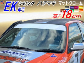 EK系 シビック用 ハチマキステッカー (マットクローム racing) Honda ホンダ ステッカー 車 EK型 ハチマキ ゼッケン 環状族 環状 ウィンドウステッカー ウインドウステッカー フロントガラスステッカー シビック EK4 EK9 EJ7専用