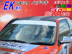 EK系 シビック用 ハチマキステッカー (メタリック racing) Honda ホンダ ステッカー 車 EK型 ハチマキ ゼッケン 環状族 環状 ウィンドウステッカー ウインドウステッカー フロントガラスステッカー シビック EK4 EK9 EJ7専用