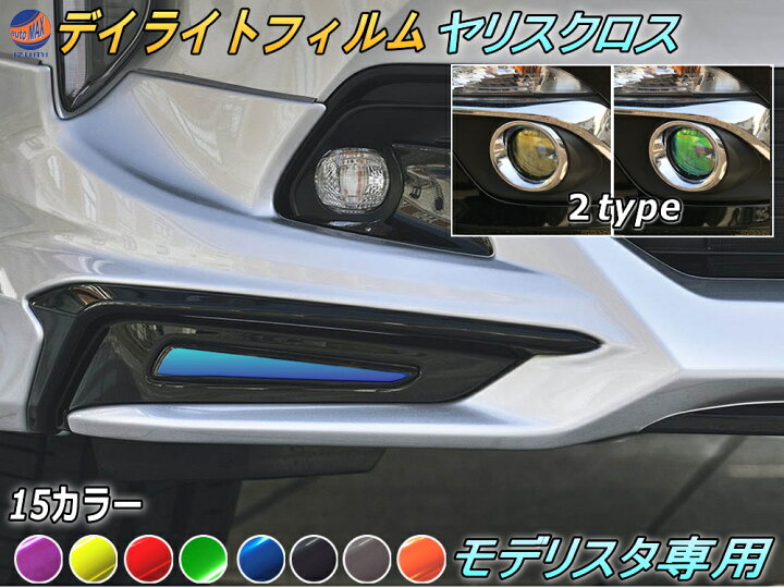 楽天市場】デイライトフィルム (モデリスタ) 【メール便 送料無料 