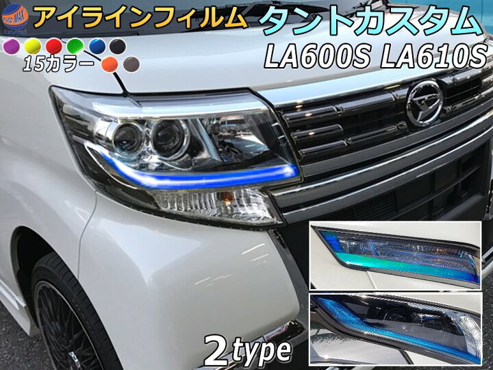 楽天市場】アイラインフィルム (タントカスタム LA600S LA610S 
