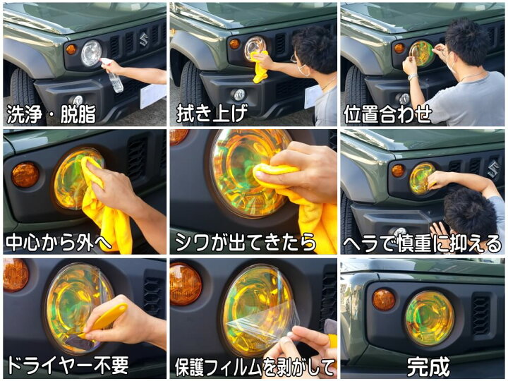 楽天市場 ジムニー Jb64w Jb74w 専用 ヘッドライトフィルム 商品一覧 車種別カット済み ヘッドライトフィルム 新型ジムニー ジムニーシエラ対応 ジムニー用 ヘッドランプフィルム Automax Izumi 楽天市場 ジムニー Jb64w Jb74w 専用 ヘッドライトフィルム 商品一覧 車種別カット済み ヘッドライトフィルム 新型ジムニー ジムニーシエラ対応 ジムニー用 ヘッドランプフィルム Automax Izumi