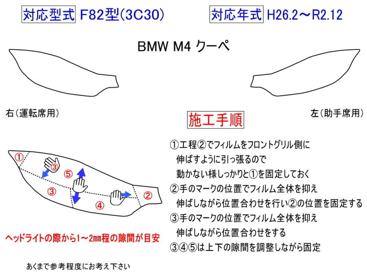 楽天市場】ヘッドライトプロテクションフィルム (BMW M4 クーペ F82 