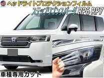 楽天市場】ステップワゴン ヘッドライトカバーの通販