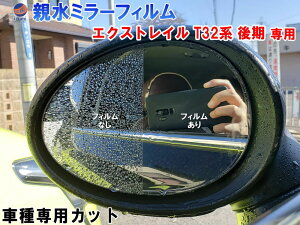 �e���h�A�~���[�t�B���� (�G�N�X�g���C�� T32�n ���) �y���[���� ���������z���E�Z�b�g �Ԏ��p �J�b�g�� �T�C�h�~���[ �e���t�B���� ���Y X-TRAIL T32 TH32 NT32 HNT32 �j�b�T�� ��p�݌v �����Ƃ�