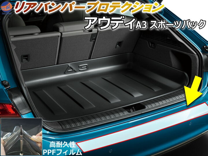 楽天市場】リアステップガード (アウディ A3 スポーツバック) 【商品 