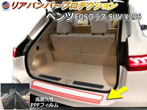 ���A�X�e�b�v�K�[�h (�x���c EQS�N���X SUV X296) �y���i�ꗗ�z �Ԏ��p �J�b�g�ς� ���h�~�t�B���� �v���e�N�V�����t�B���� �Ԏ��p�J�b�g�ς� ���A�X�e�b�v �ی�t�B���� �L�Y�h�~ �ی� �N