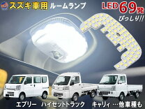 楽天市場】軽トラ（ルームランプ｜ライト・ランプ）：パーツ<車用品<車 