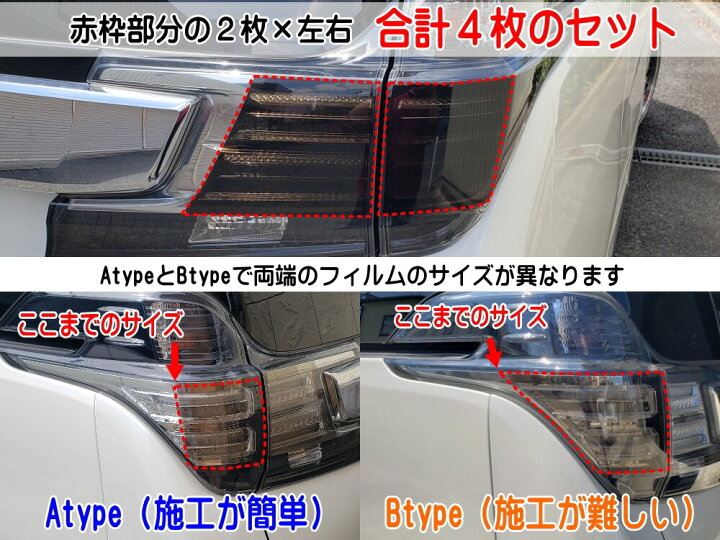 楽天市場】テールランプフィルム (ヴェルファイア 30系 前期Btype 
