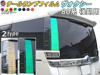 楽天市場】ヴォクシー 80 後期 テールランプの通販