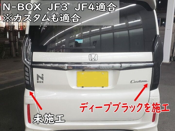 楽天市場】テールランプフィルム (N-BOX JF3 JF4) 【商品一覧】 車種 
