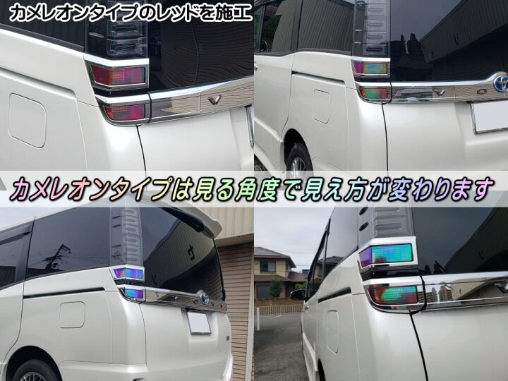 楽天市場 テールランプフィルム ヴォクシー 80系 後期 Atype メール便 送料無料 車種専用 カット済み 左右セット 上下セット ステッカー シール ウインカー ライト 80 Voxy トヨタ 適合年式 平成29年7月 適合型式 Zrr80g Zrr80w Zwr80g Zrr85g Zrr85w Automax
