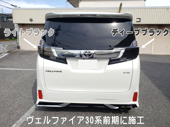 楽天市場】テールランプフィルム (ヴェルファイア 30系 前期Btype  