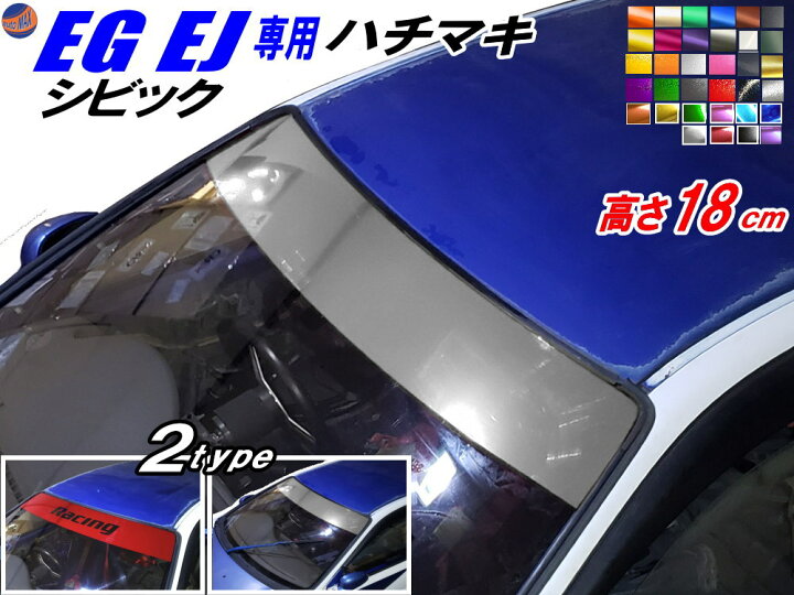 楽天市場】EG系 シビック用 ハチマキステッカー 【商品一覧】 Honda  