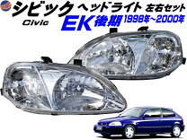 楽天市場】ek シビック ヘッドライト 純正の通販