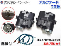 楽天市場】20 ヴェルファイア ミラー格納の通販