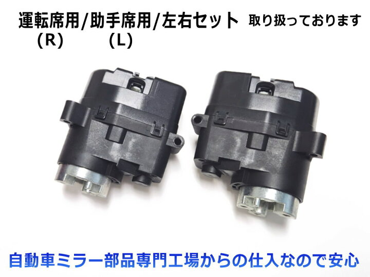 楽天市場】ドアミラーモーター (トヨタ ノア/ヴォクシー 70系) 【商品 