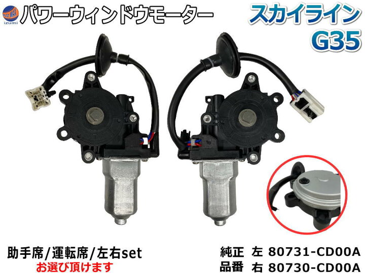 楽天市場】パワーウィンドウモーター (スカイライン) 【商品一覧 