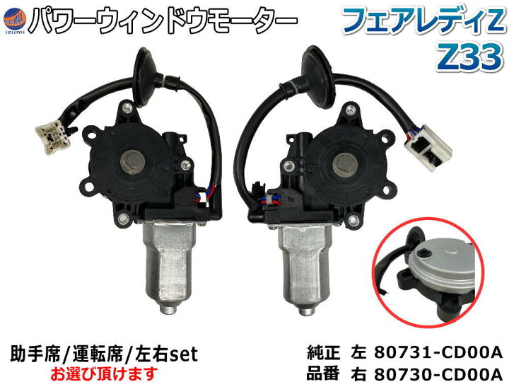 楽天市場】パワーウィンドウモーター (フェアレディZ) 【商品一覧 