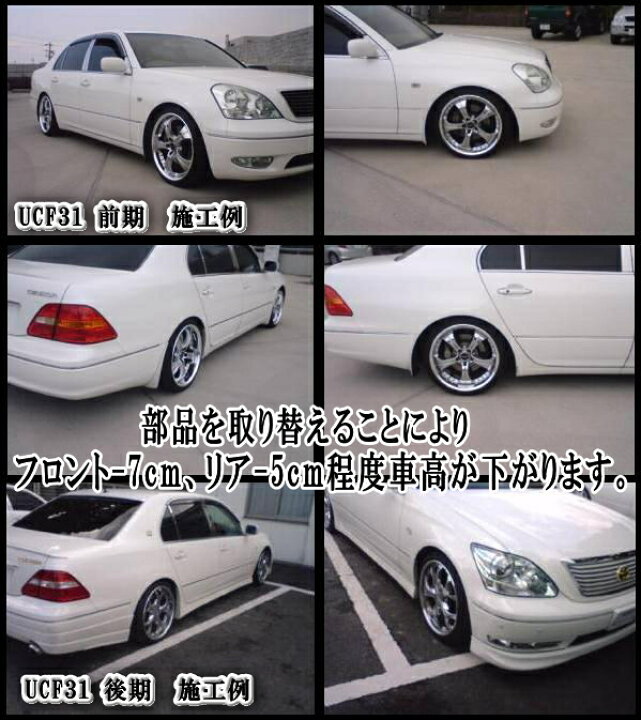 楽天市場 30系 ロワリングキット Ucf31 セルシオ 車高調節 H12 現行 前期 後期 純正エアサス車対応 エアサスキット 簡単取り付け 乗り心地は４cmダウン程度までは純正同様 ローダウンキット ロアリング シャコタン Automax Izumi
