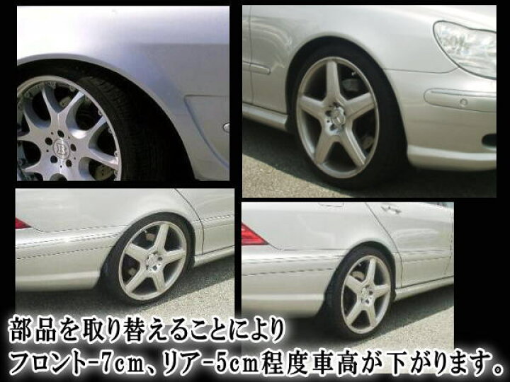 楽天市場】W220ロワリングキット 【商品一覧】 Sクラス S320 S350 S400 