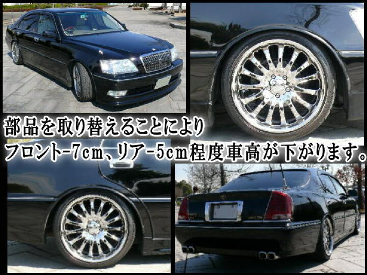 楽天市場】17系ロワリングキット UZS171 UZS173 純正エアサス車適合  