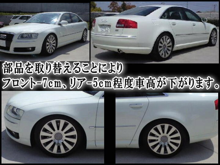 楽天市場】A8 ロワリングキット H2004～ 【4EBのみ対応】 アウディ 