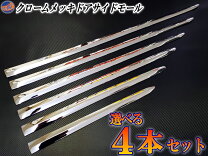 楽天市場】ドアモール（外装・エアロパーツ｜パーツ）：車用品<車用品 