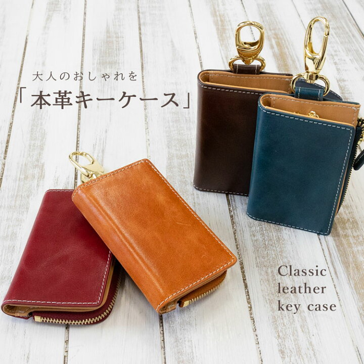 楽天市場 楽天ランキング1位受賞 キーケース メンズ レディース レザー 小銭入れ 革 本革 名入れ 刻印 財布 スマートキー ブランド おしゃれ 大人 ギフト プレゼント ペア 送料無料 シンプル 車 クラシックレザー 母の日 父の日 クリスマス Avatar Garden