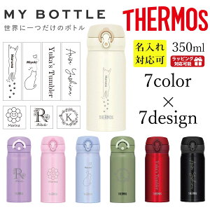 サーモス 水筒 名前入りの人気商品 通販 価格比較 価格 Com