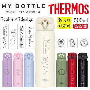 サーモス 水筒 名前入りの人気商品 通販 価格比較 価格 Com