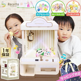クレーンゲーム おもちゃ 光る 音が鳴る 本体 キャッチャー 子供 専用コイン おもちゃ付き カプセル付き UFOキャッチャー 家庭用 玩具 卓上 音楽 BGM 男の子 女の子 誕生日 クリスマス 知育 新製品 景品 パーティー