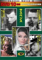 楽天市場】クラシック映画 dvdの通販
